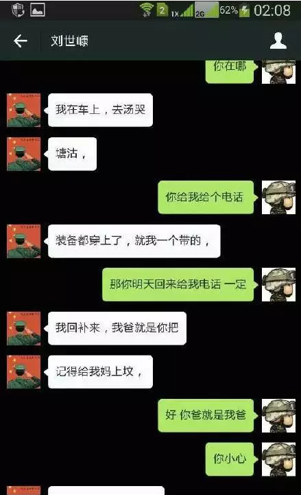 消防战士聊天记录