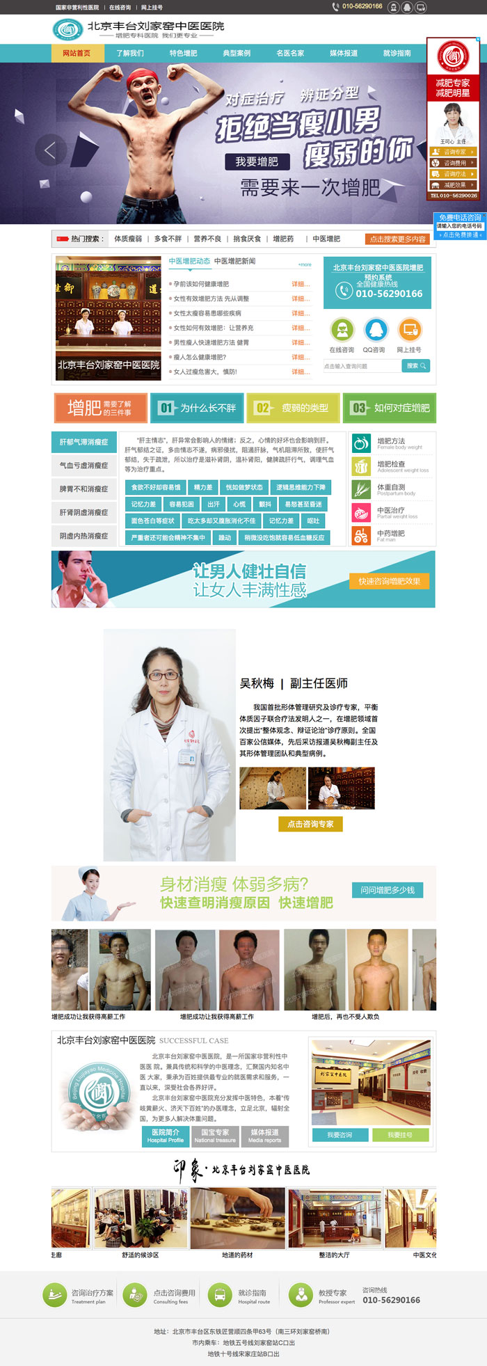 北京丰台刘佳窖增肥专科医院PC网站-云和php培训班学员作品