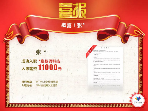 1554188039161682.jpg 配图3 云和数据学员高薪就业.jpg