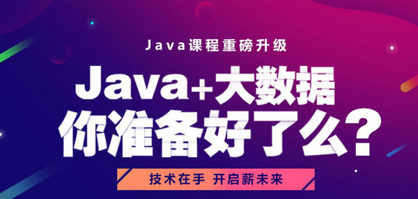 1557556947872470.jpg 配图2 云和数据JAVA培训课程升级.jpg