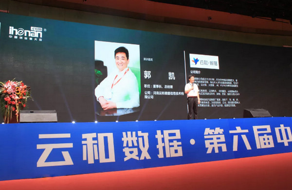 1564813835624477.jpg 配图3 2018云和数据·第六届中国创业者大会盛况回顾.jpg