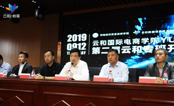 1568603510718676.jpg 配图6 云和数据携手河南经济贸易技师学院联合开办第二届云和国际电商学院.jpg